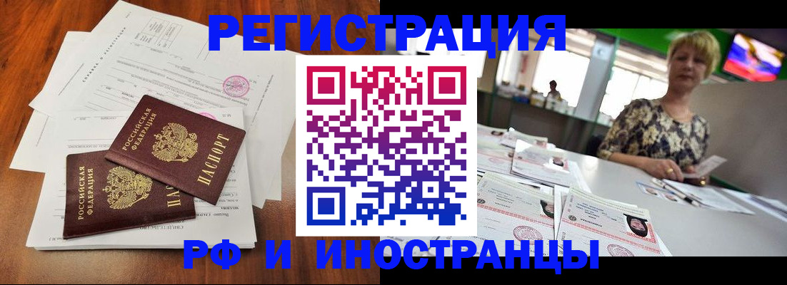 прописка иностранных граждан в Стрежевом