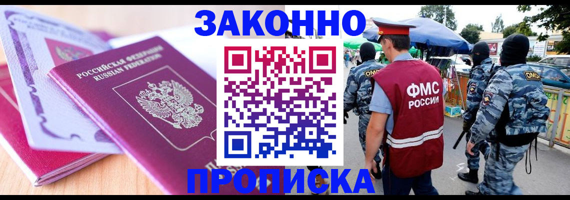 прописка в квартире в Стрежевом