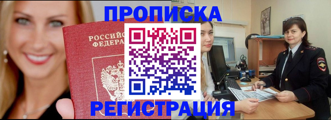 прописка гарантия в Стрежевом